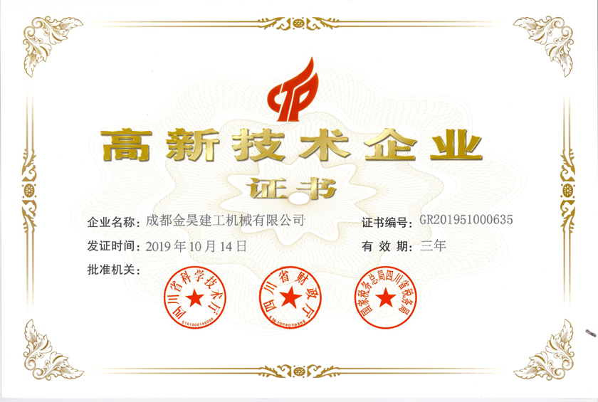 高新技术企业证书1.jpg