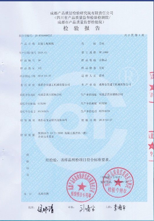 检验报告a1.jpg