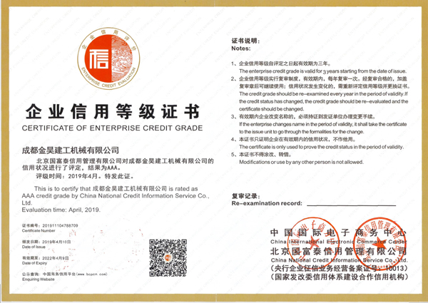企业信用等级证书1.jpg
