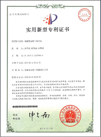 实用新型专利证书a1.jpg