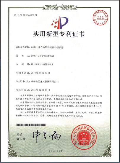 实用新型专利证书c1.jpg