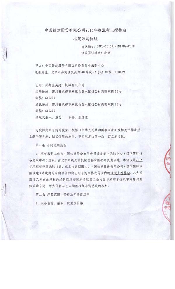 铁建框架协议1页码.jpg