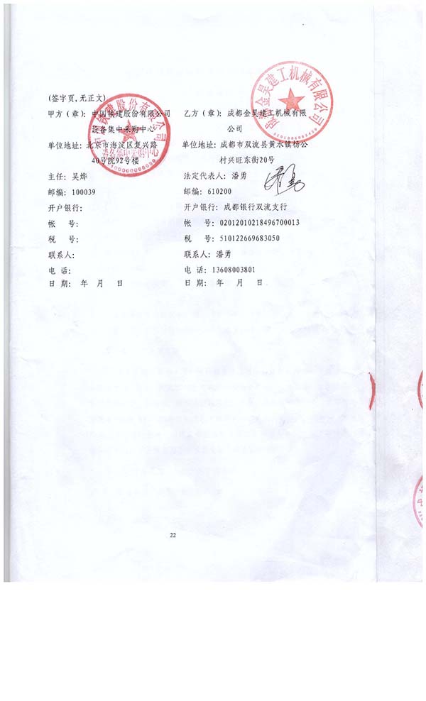 铁建框架协议后一页1.jpg