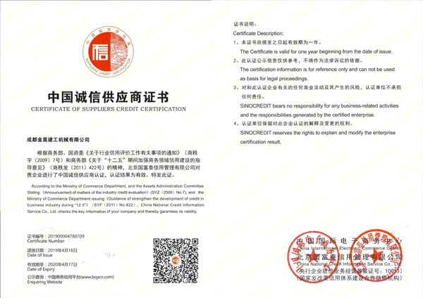 中国诚信供应证书1.jpg