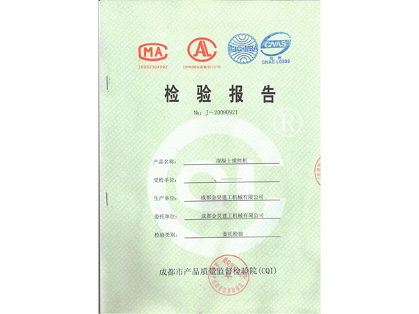 检验报告